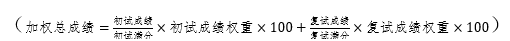 加权计算.png